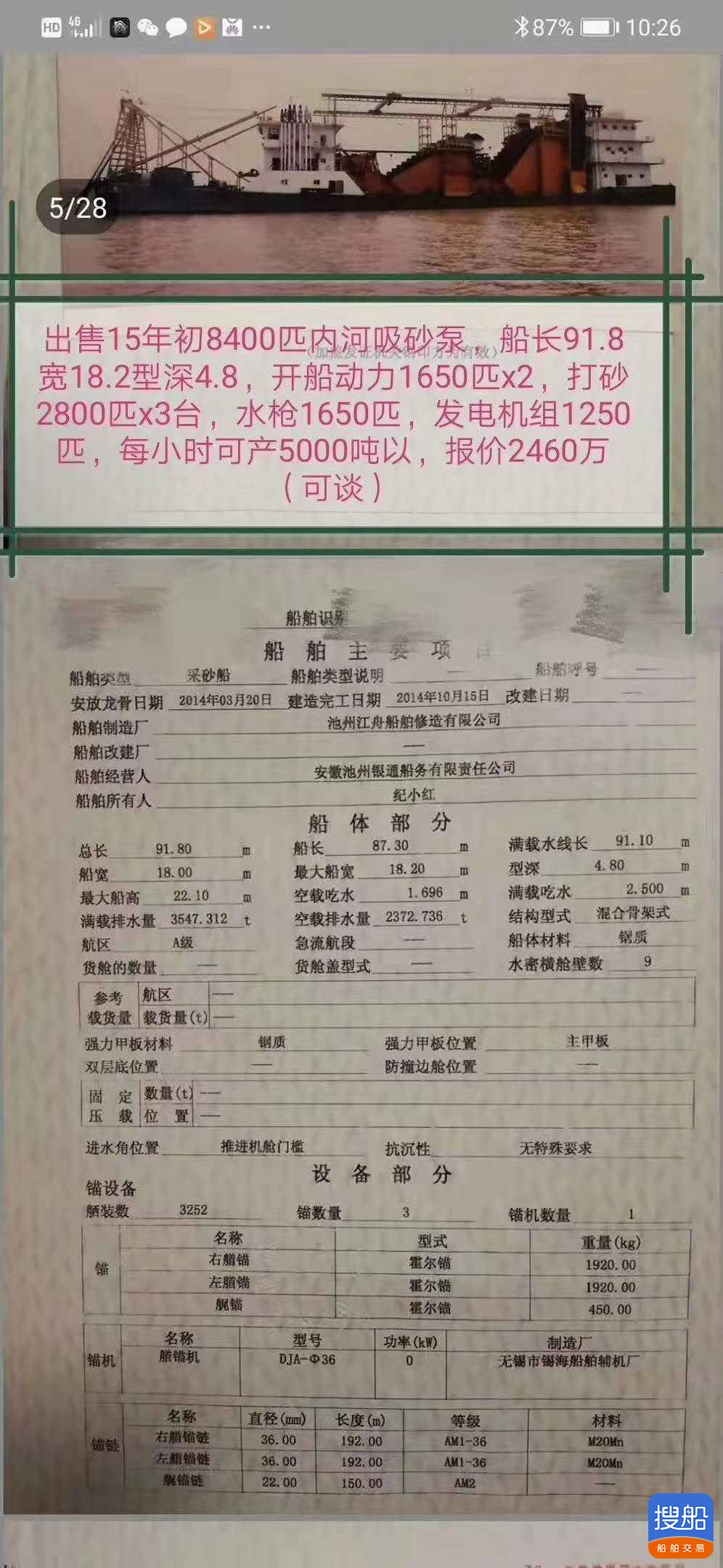 出卖8400匹采砂王  上海-4.jpg