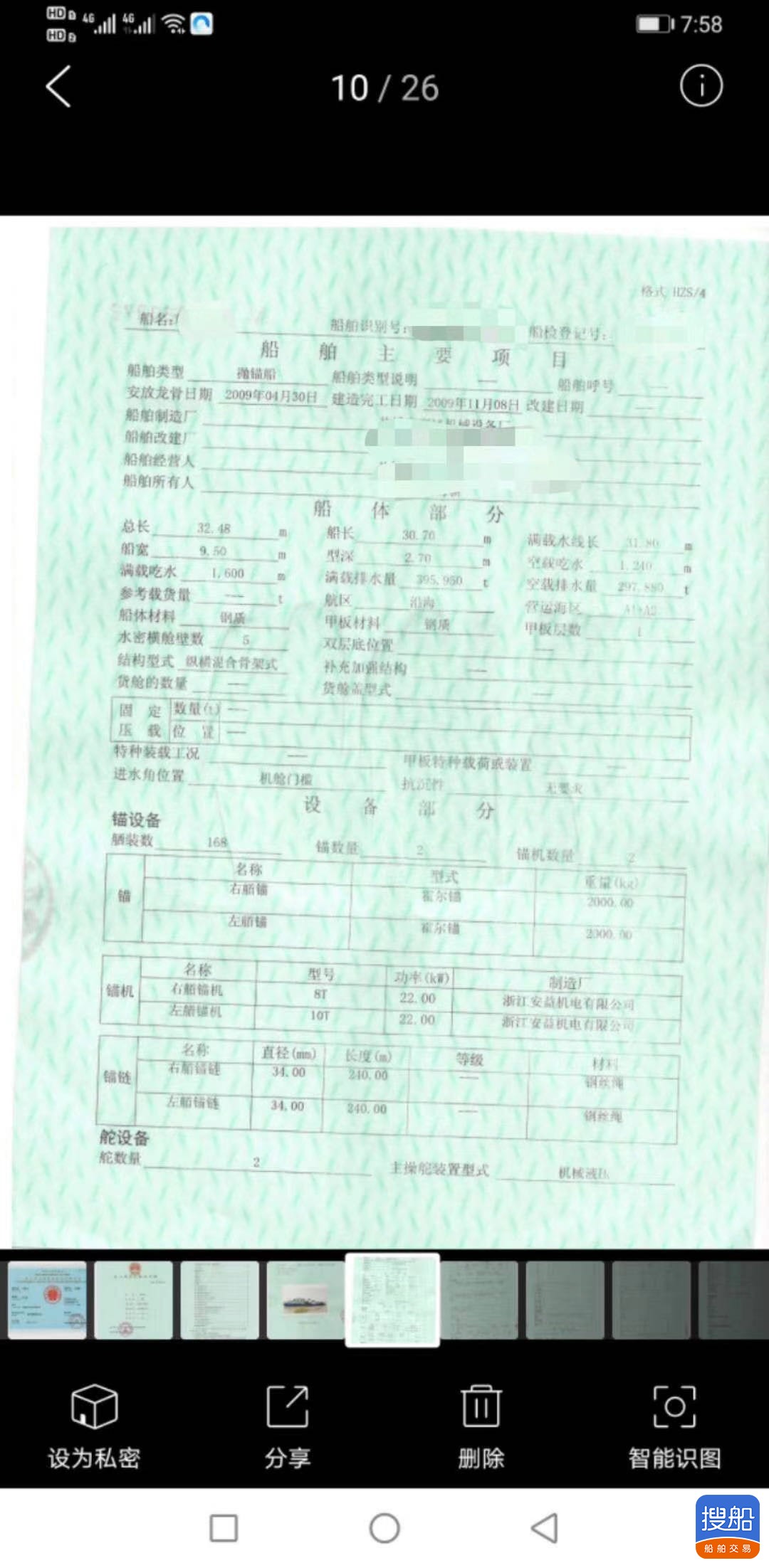 出卖900马力锚艇  喷鼻港-2.jpg