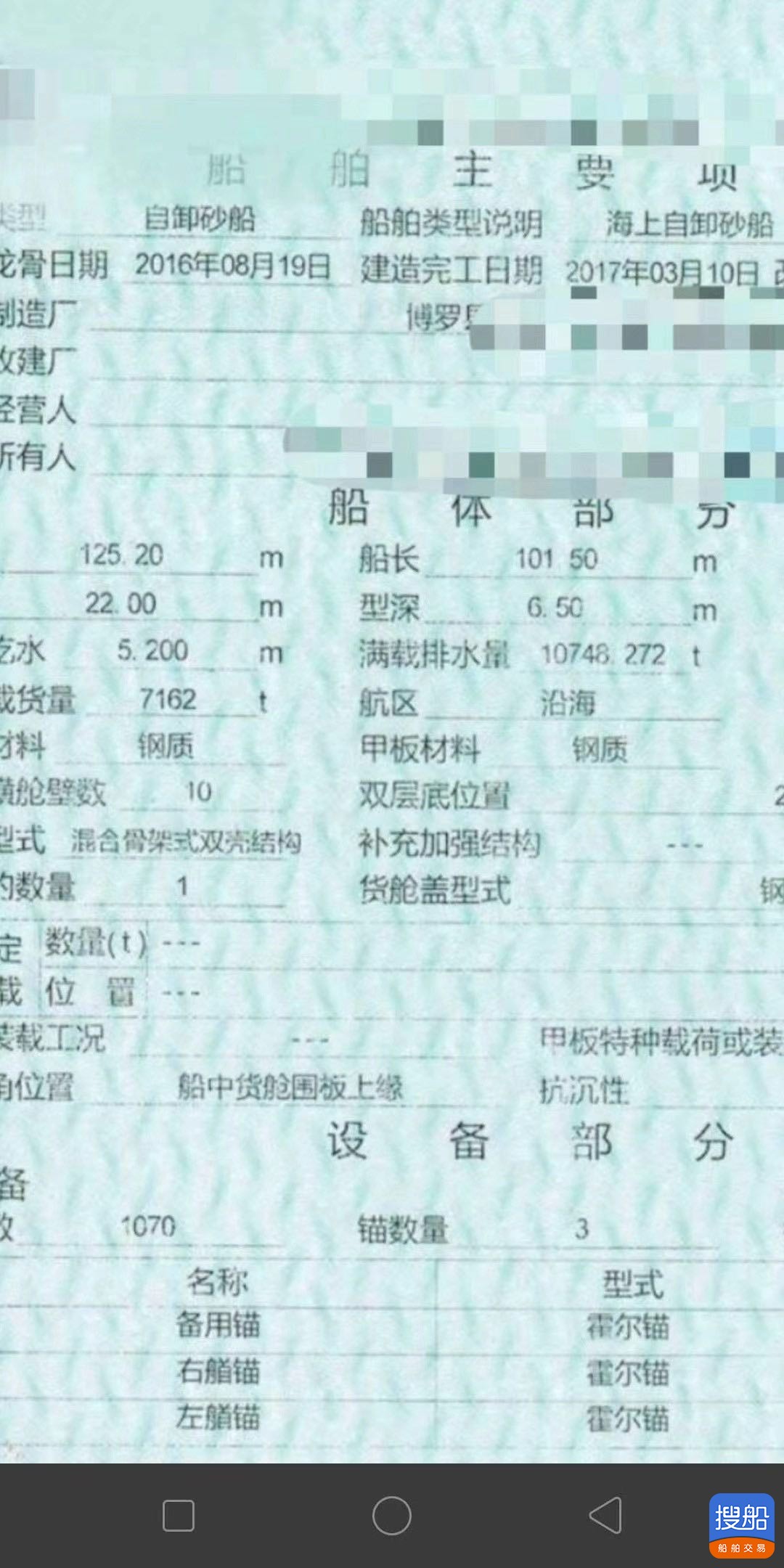 出卖9000吨自吸自卸沙船  喷鼻港-2.jpg
