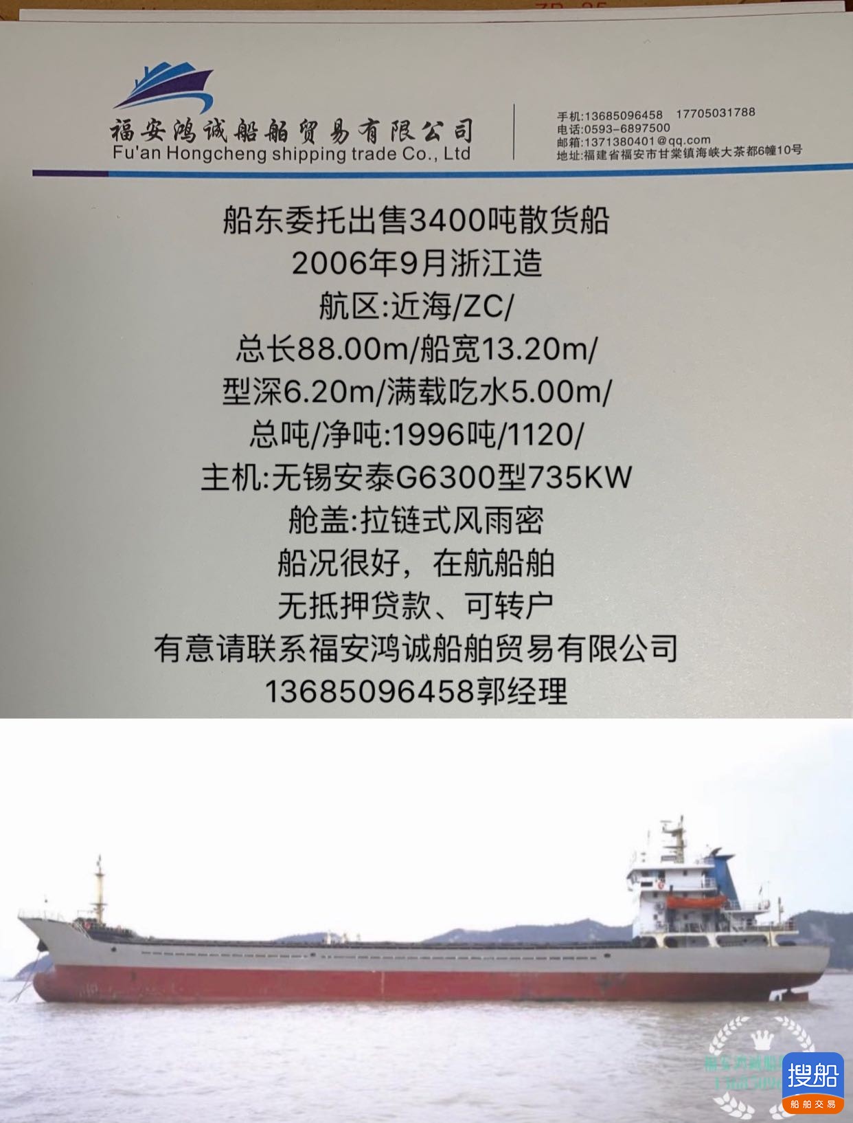 出卖2006年制3400吨集货船 祸建 宁德市-2.jpg