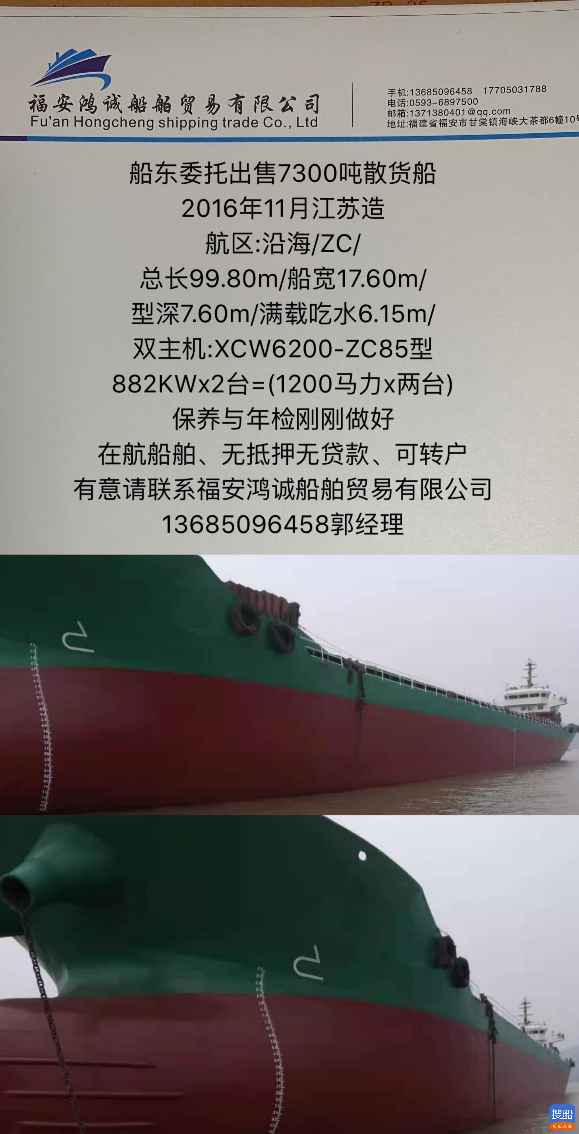 出卖2016年制7300吨单壳集货船 祸建 宁德市-2.jpg