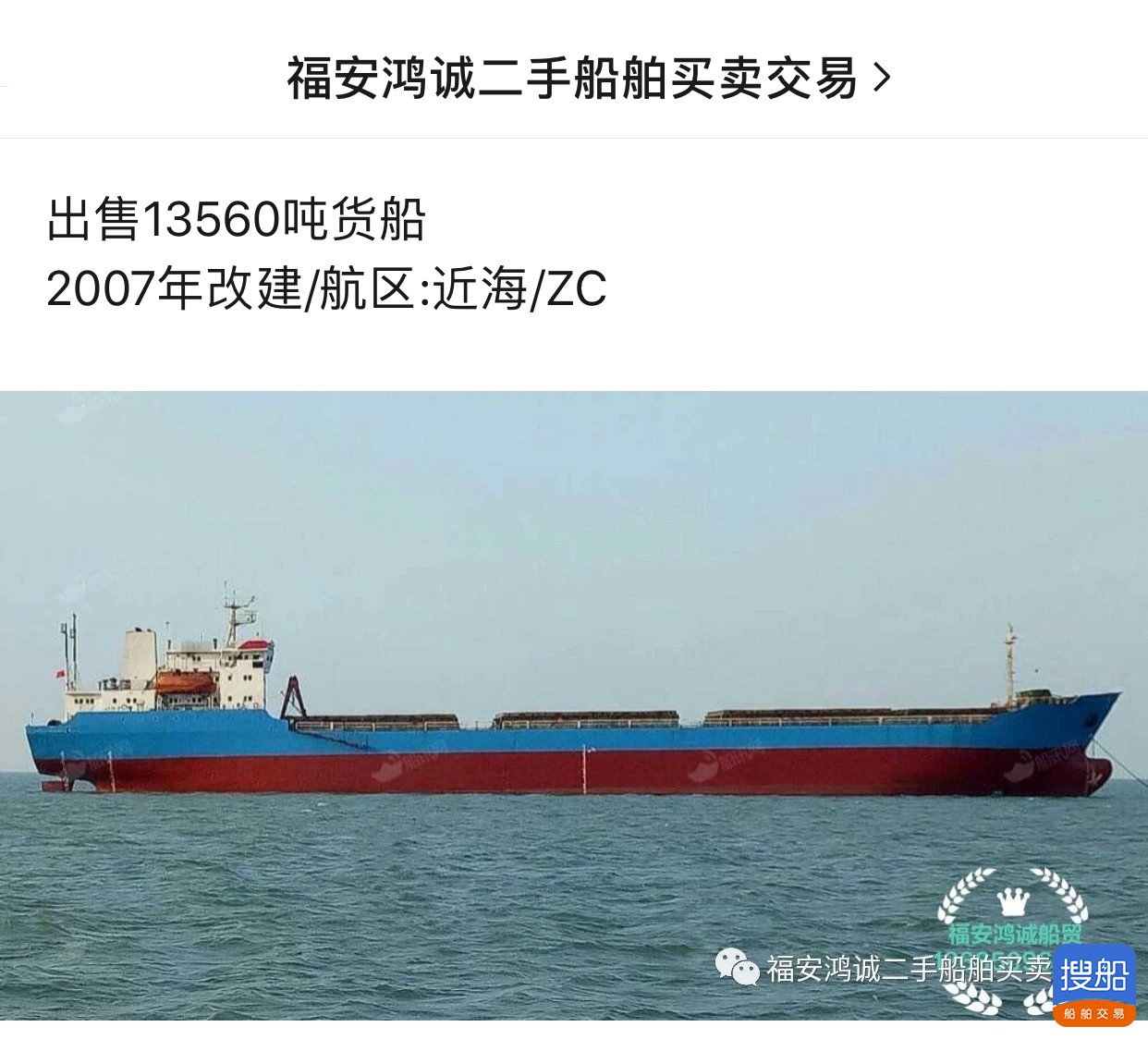 出13560吨货船 祸建 宁德市-2.jpg