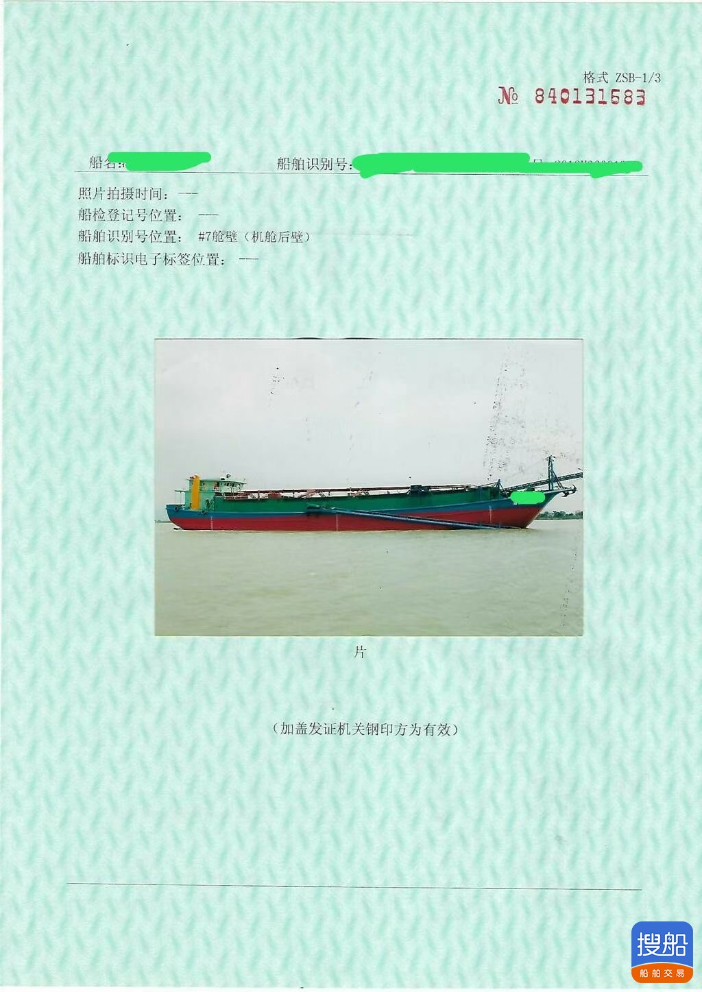 2012年龙海制3300吨内乱河自卸砂船-2.jpg