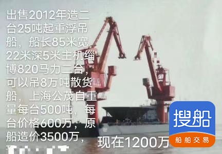 出卖起重船  喷鼻港-2.jpg