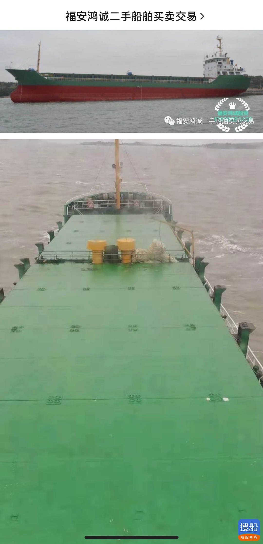 出卖2005年制3900吨多用处船 祸建 宁德市-2.jpg