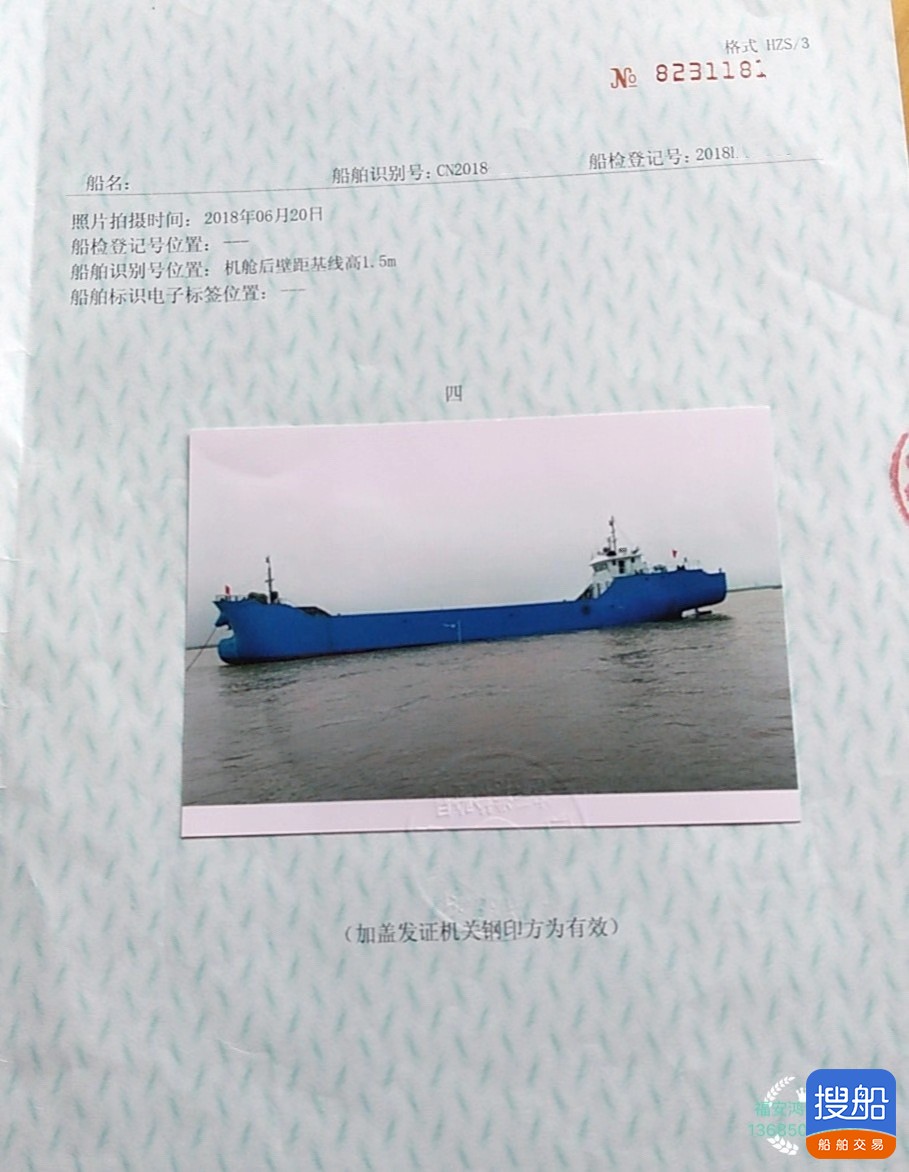 出卖2018年制1300吨干货船 祸建 宁德市-2.jpg