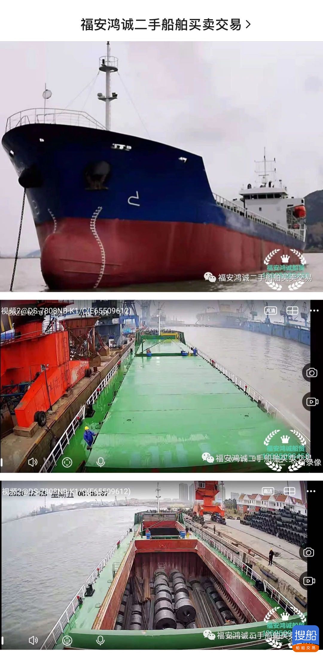 出卖2020年制5210吨集货船 祸建 宁德市-2.jpg