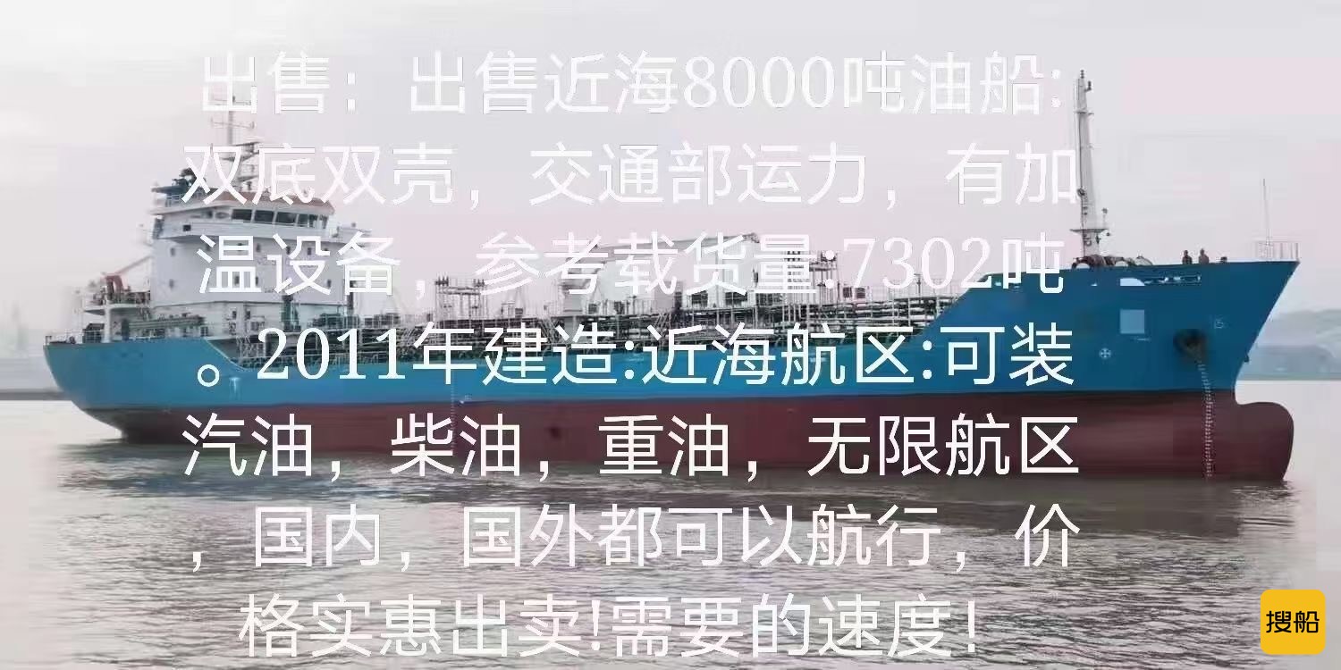 出卖8000吨油船  喷鼻港-2.jpg