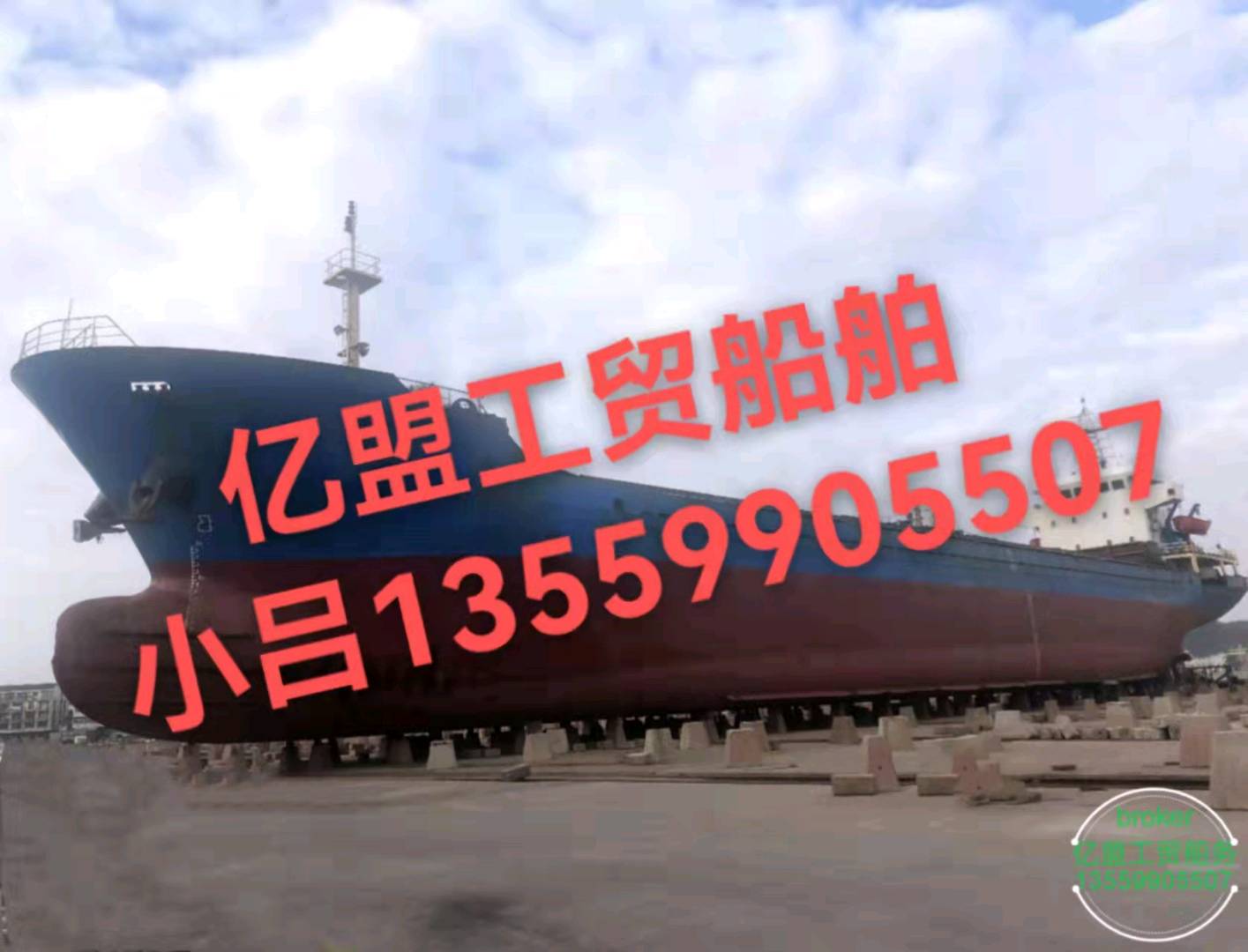 出售2010年4500吨散货船 福建 福州市-2.jpg