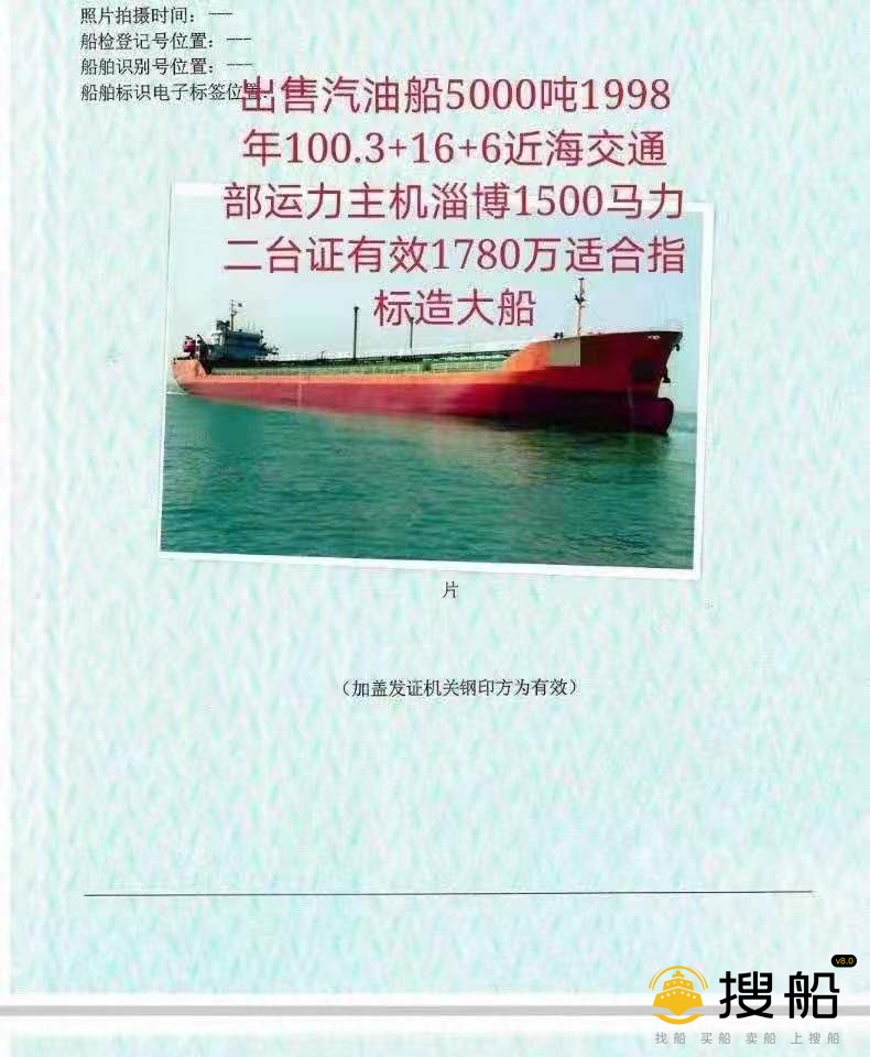 出卖5000吨油船  喷鼻港-2.jpg