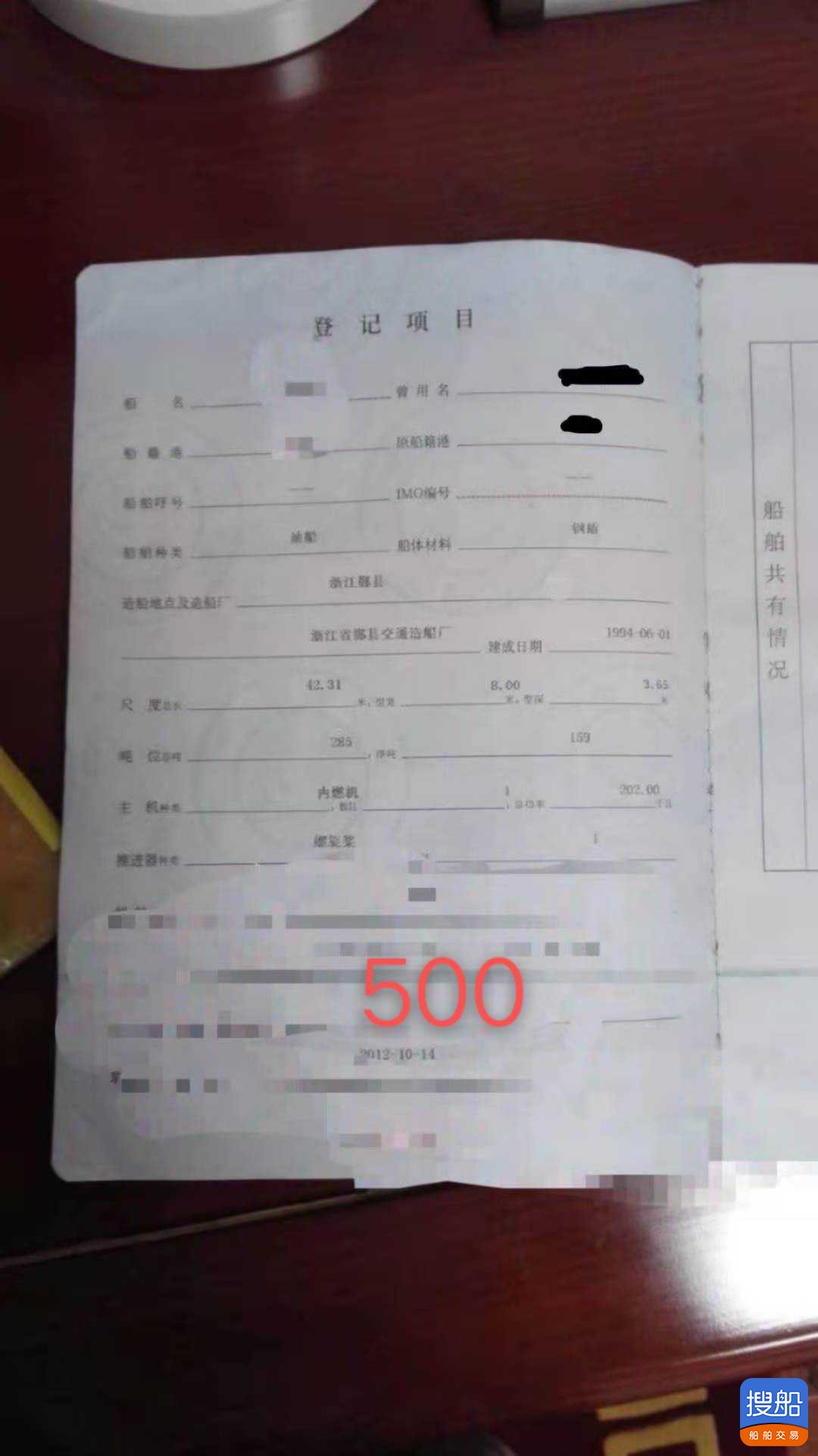 低价出卖:1994年制内地减油船 祸建 宁德市-2.jpg