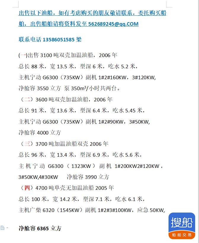 3100，3600，3700，4600吨油船出卖 浙江 台州市-2.jpg