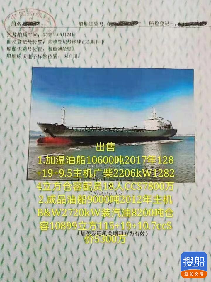 出卖10600吨油船  喷鼻港-2.jpg