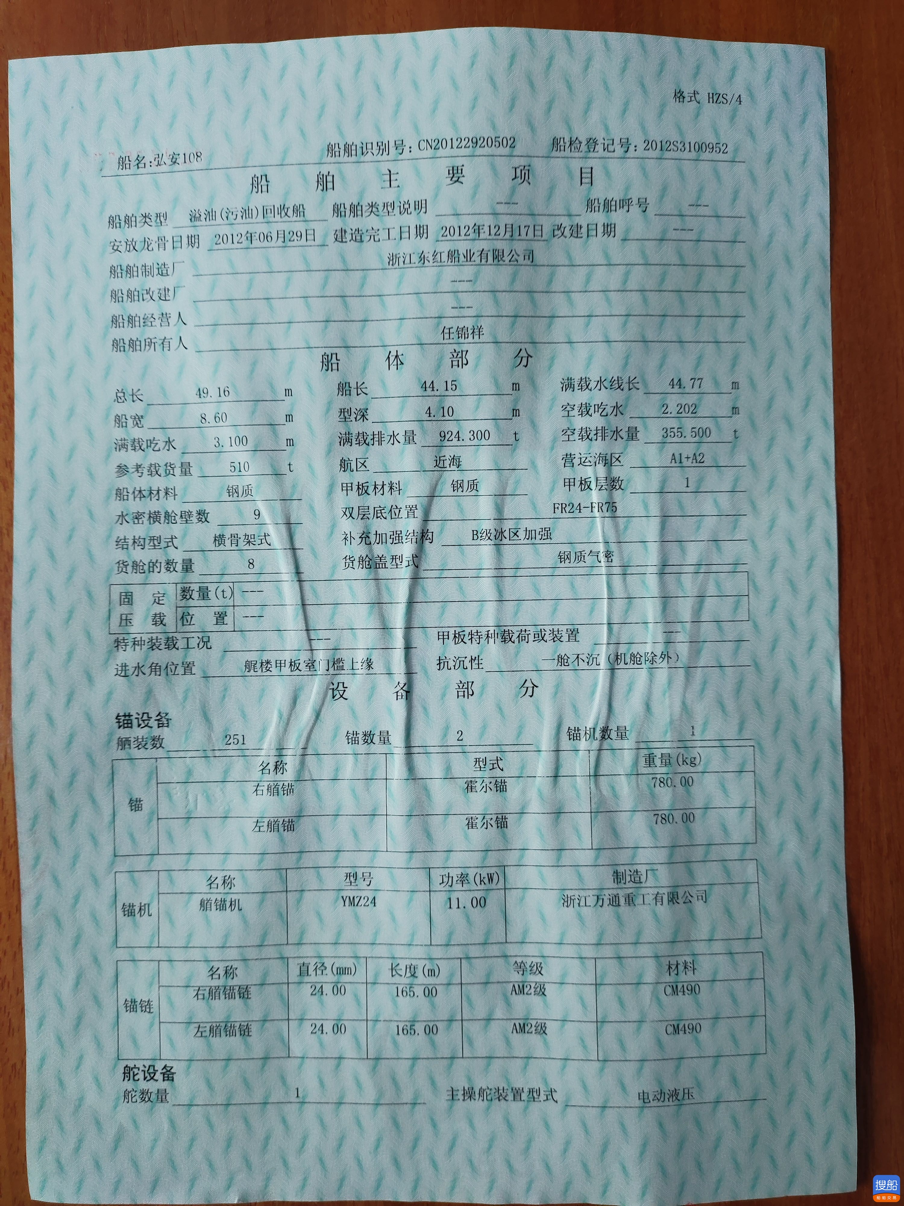 出卖污油接纳船510吨 江苏 盐都会-2.jpg