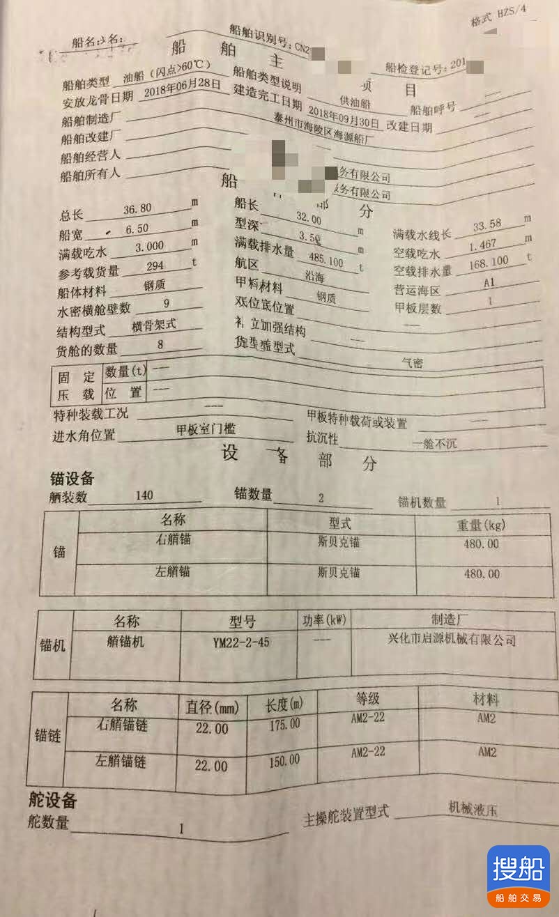 出卖2018年制294吨内地单底单壳三级油船 广东 深圳市-3.jpg