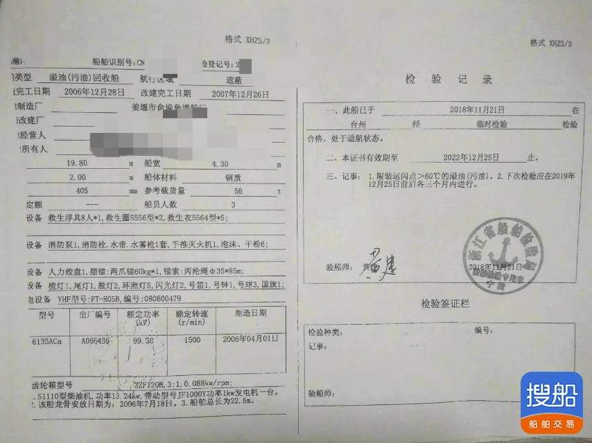 出卖:07年制 75T带证小油船 祸建 宁德市-4.jpg