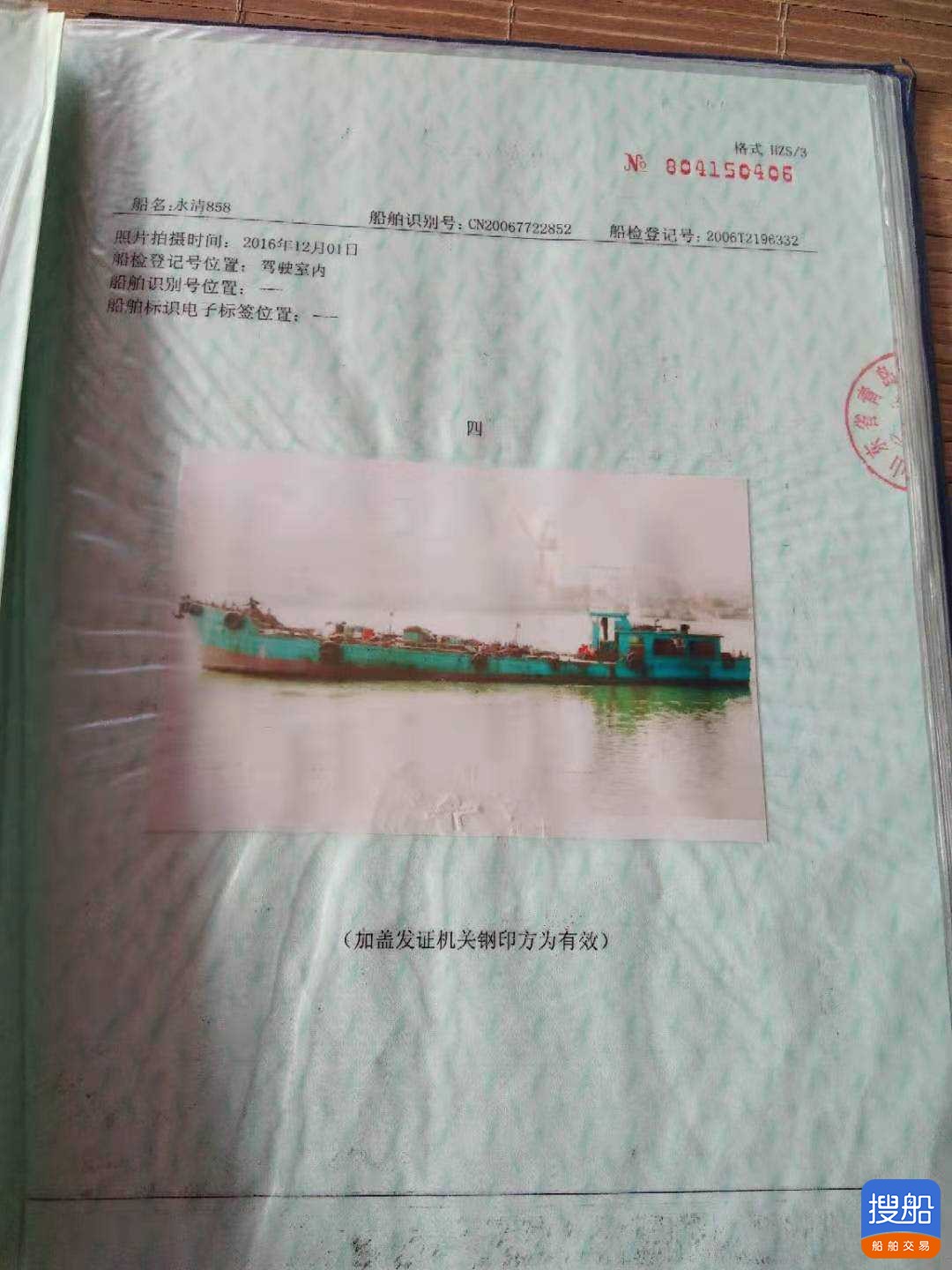 出卖266吨污油船  北京-2.jpg