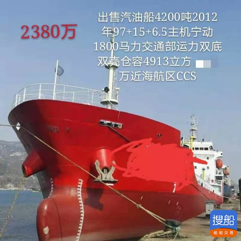 出卖4200吨油船出卖  喷鼻港-2.jpg