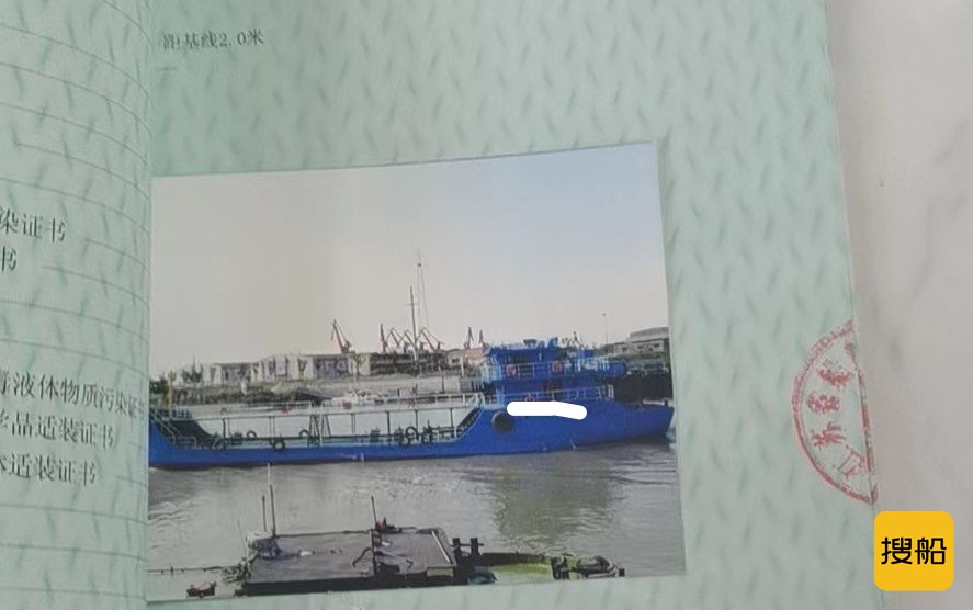 出卖550吨单底单壳供油船  喷鼻港-2.jpg