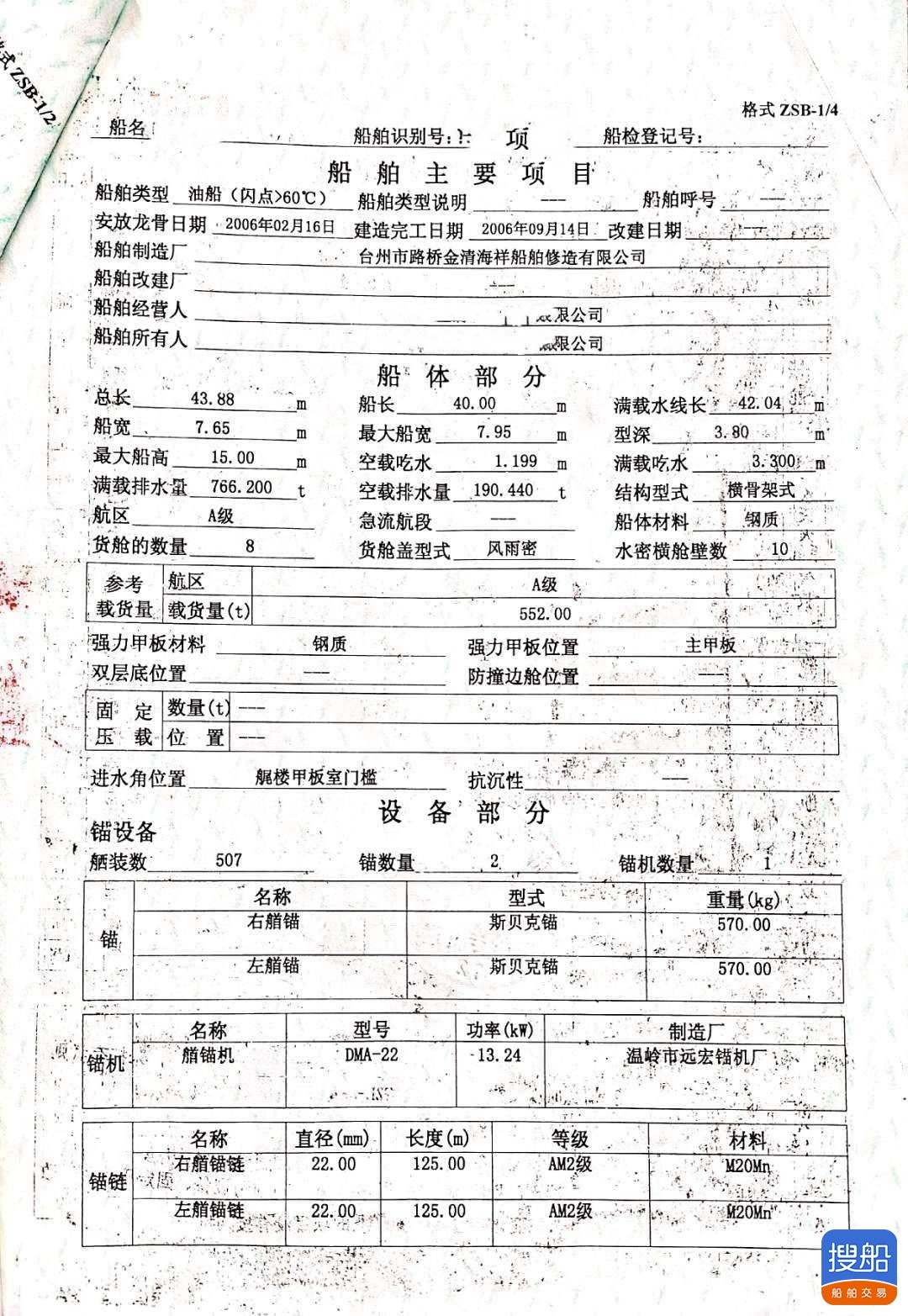 550吨内乱河油船 祸建 宁德市-2.jpg
