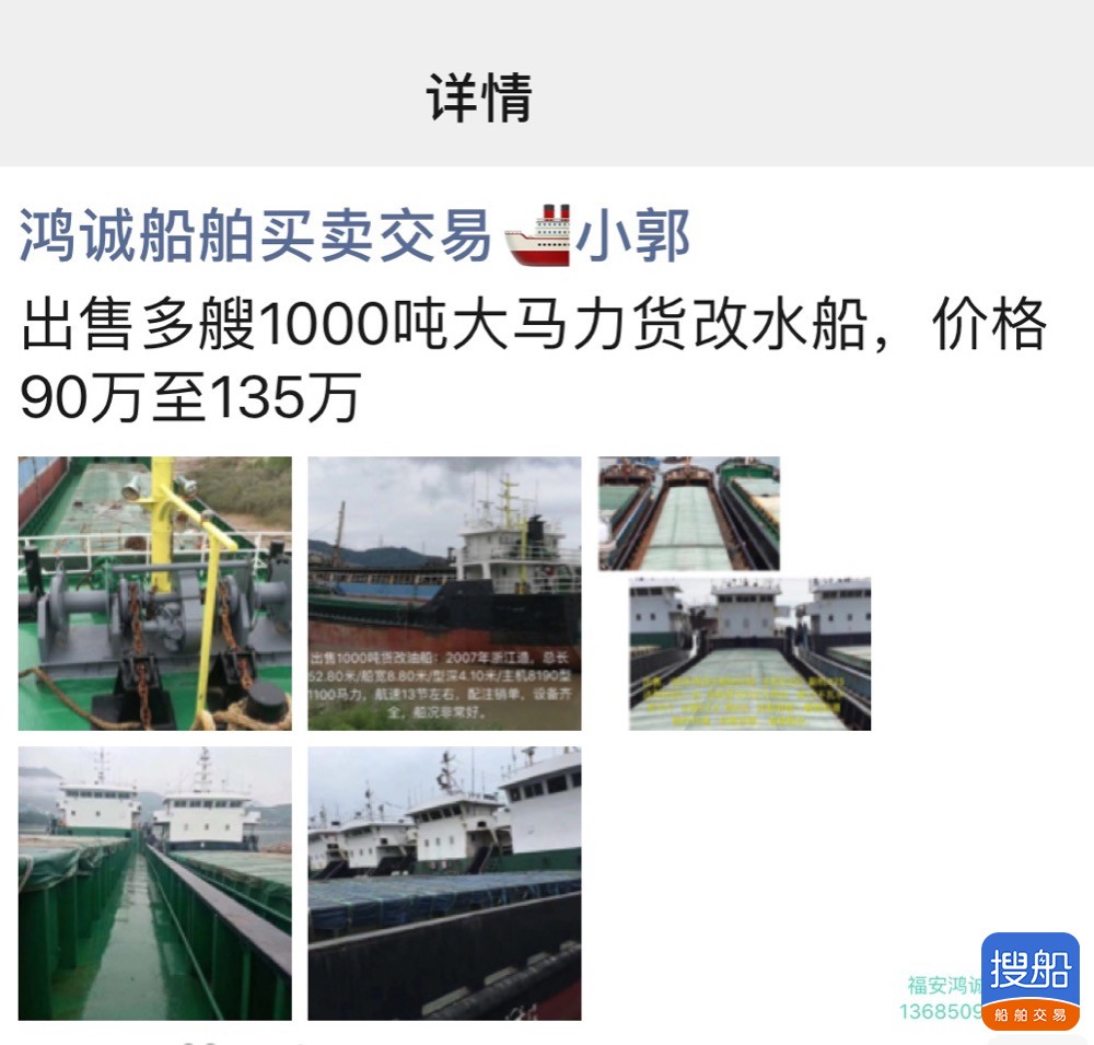 出卖多艘1000吨年夜马力货改火船 祸建 宁德市-2.jpg