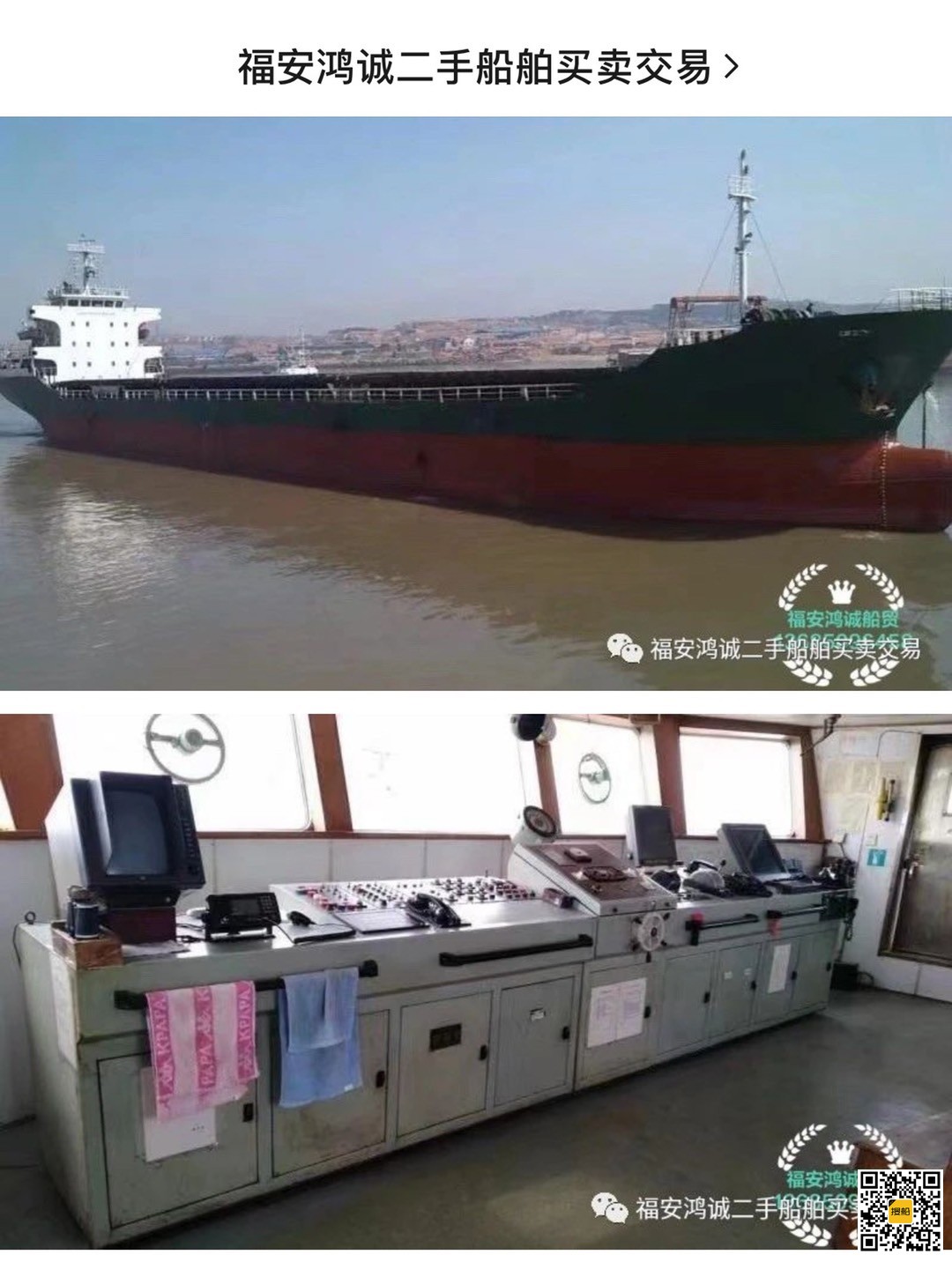 出卖2009年制8500吨集货船 祸建 宁德市-2.jpg