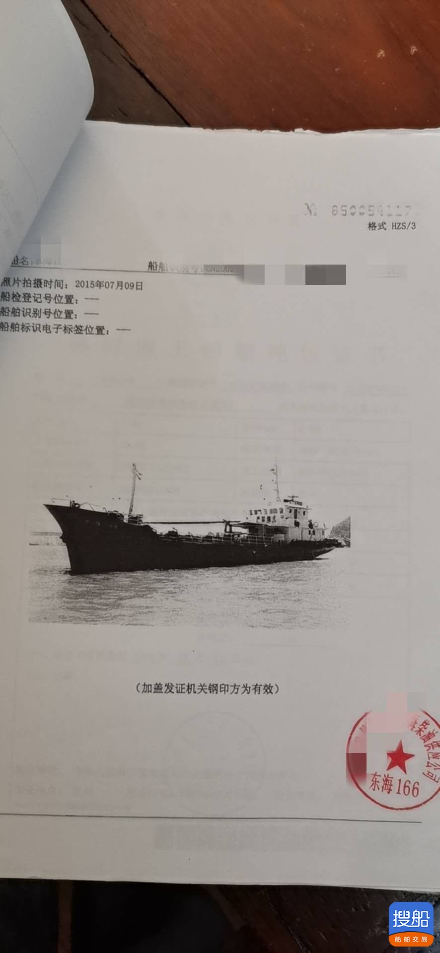 出卖:280吨 内地减油船 祸建 宁德市-2.jpg