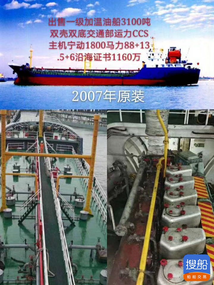 出卖3100吨油船 浙江 杭州市-2.jpg