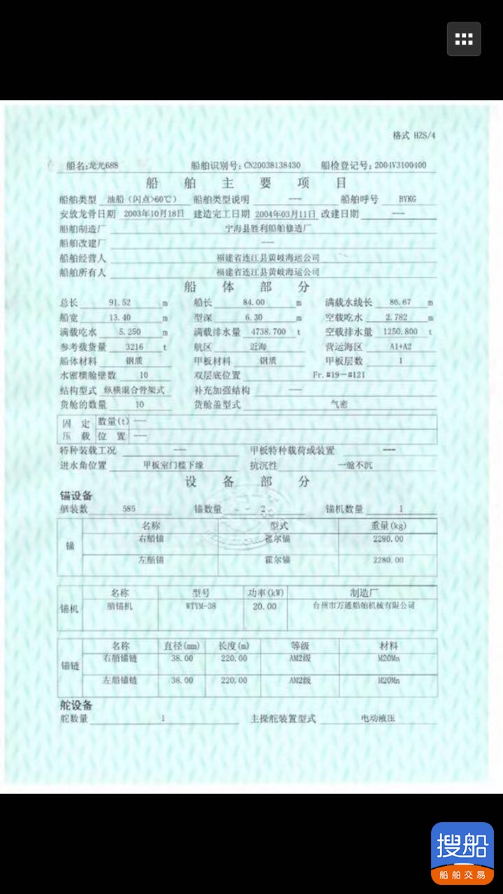 3216油船自制出卖  北京-3.jpg