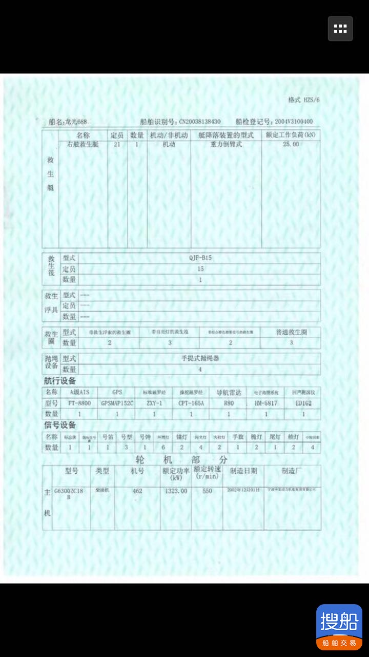 3216油船自制出卖  北京-4.jpg