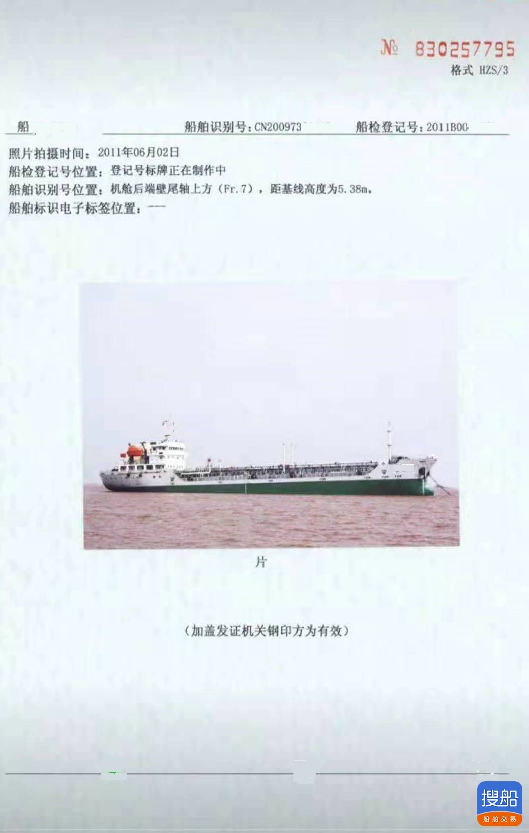 卖：2011年远洋3877T一级单壳油船 山东 潍坊市-3.jpg