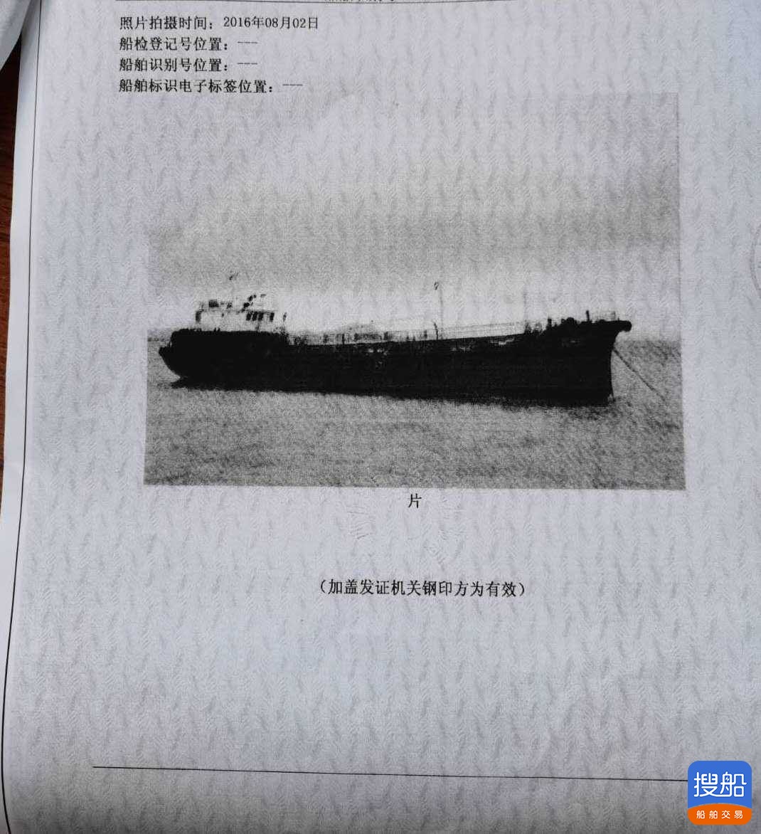 出卖02年500吨油船 祸建 宁德市-2.jpg