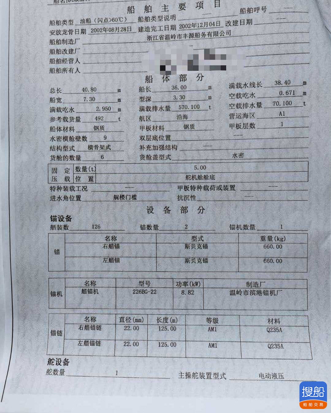 出卖02年500吨油船 祸建 宁德市-3.jpg