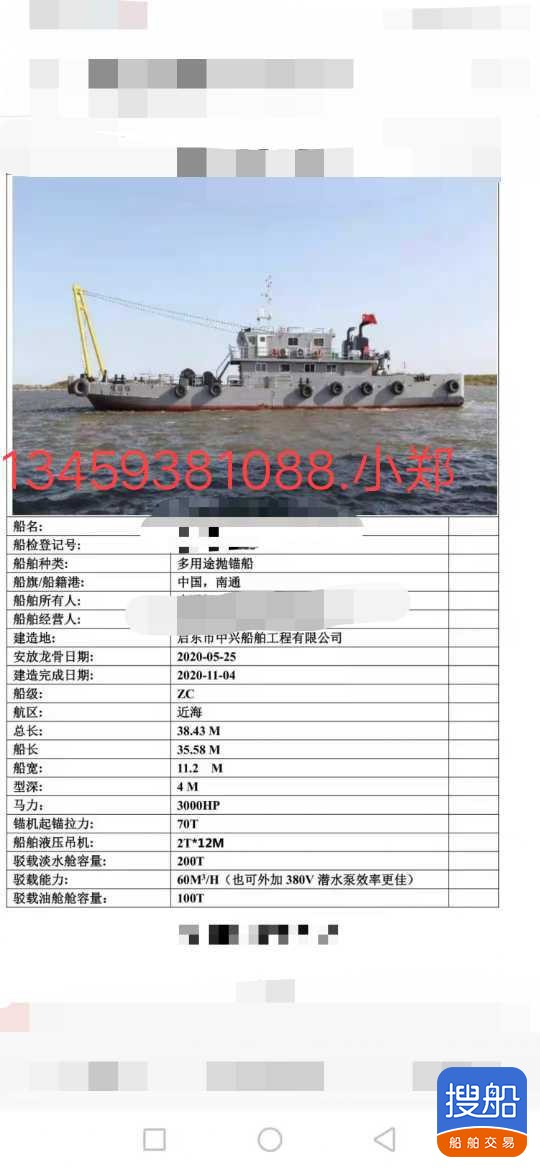 出卖:2020年制3000马力远洋扔锚船 祸建 宁德市-2.jpg