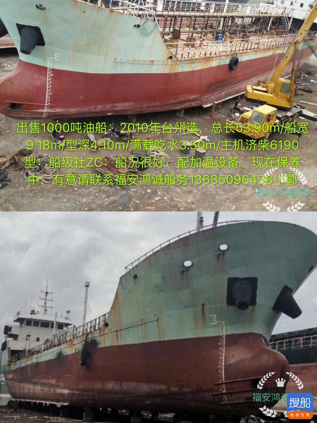 出卖2010年制1000吨油船 祸建 宁德市-2.jpg