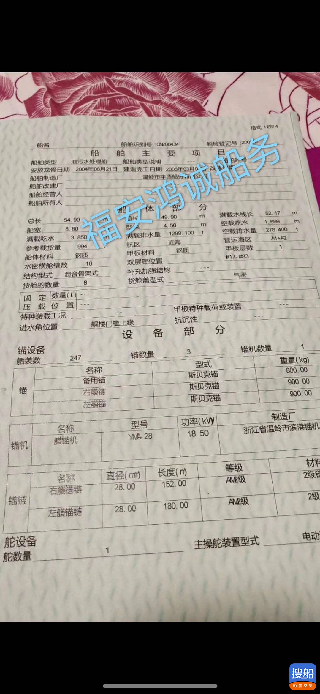 出卖1000吨污油船 祸建 宁德市-3.jpg