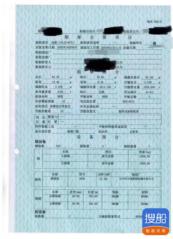 出卖2003年制3182吨远洋三级油船 广东 深圳市-3.jpg