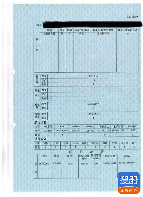 出卖2003年制3182吨远洋三级油船 广东 深圳市-4.jpg