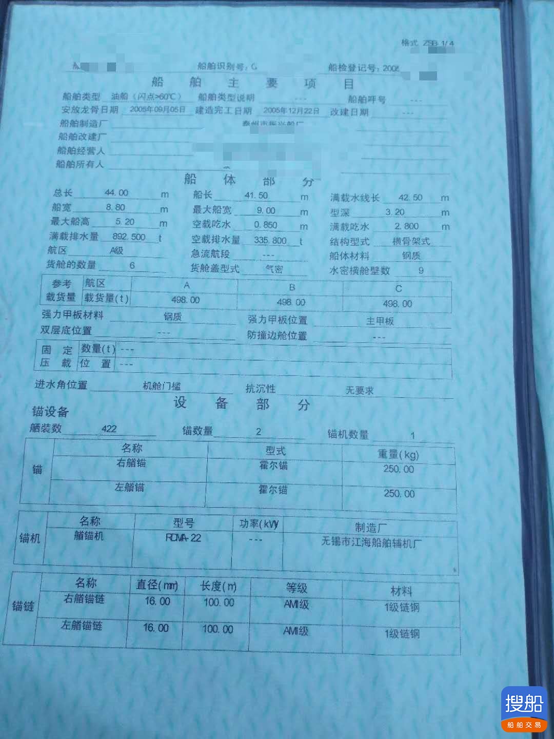出卖2005年制498吨内乱河油船 广东 深圳市-3.jpg