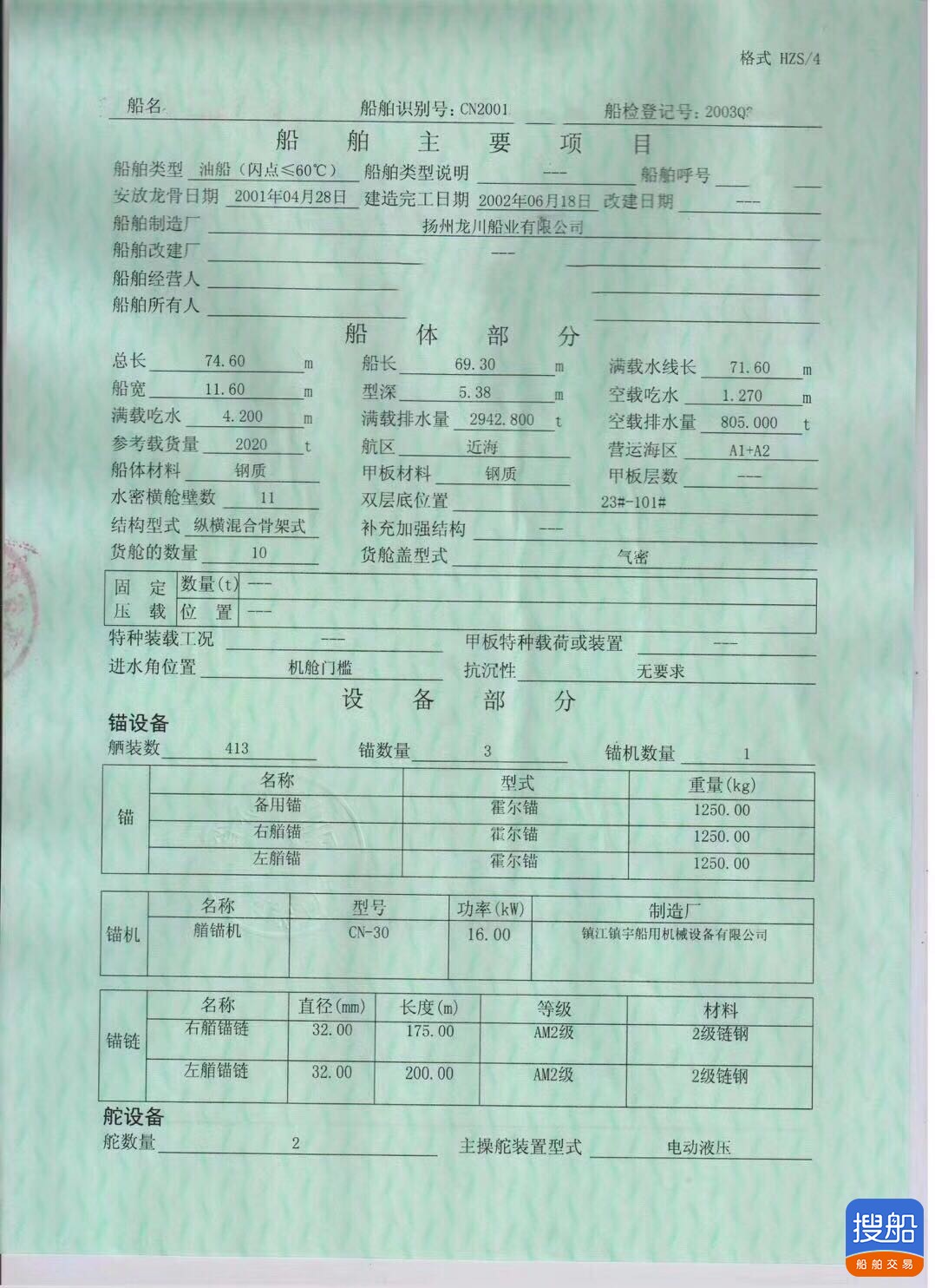 出卖2020吨油船 祸建 宁德市-3.jpg