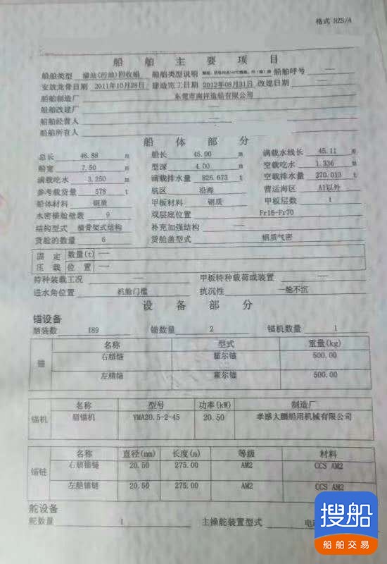 出卖2012年制578吨单壳内地溢油（污油）接纳船 广东 深圳市-3.jpg