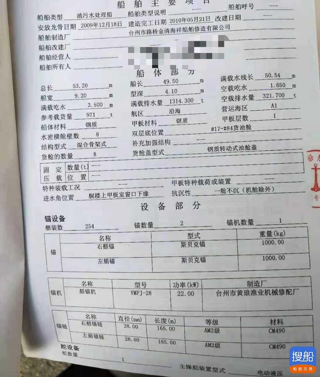 出卖1000油船 祸建 宁德市-3.jpg