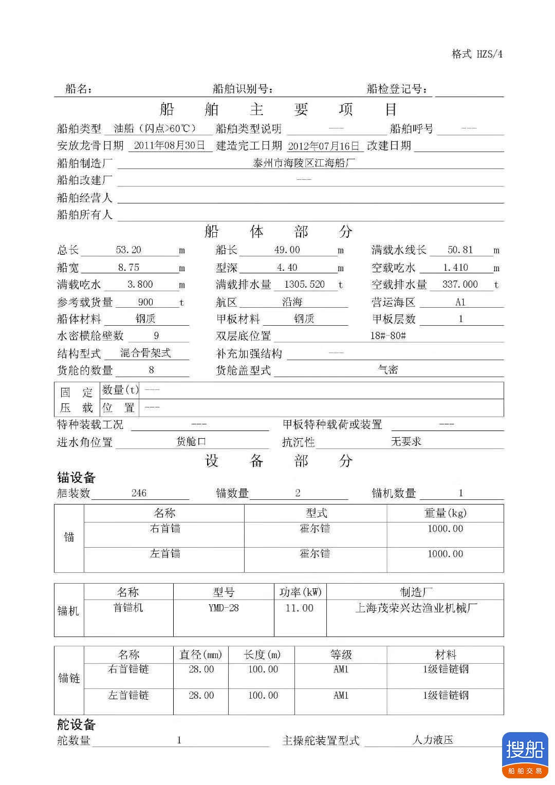 出卖2012年制900吨单底单壳内地减油船 广东 深圳市-3.jpg