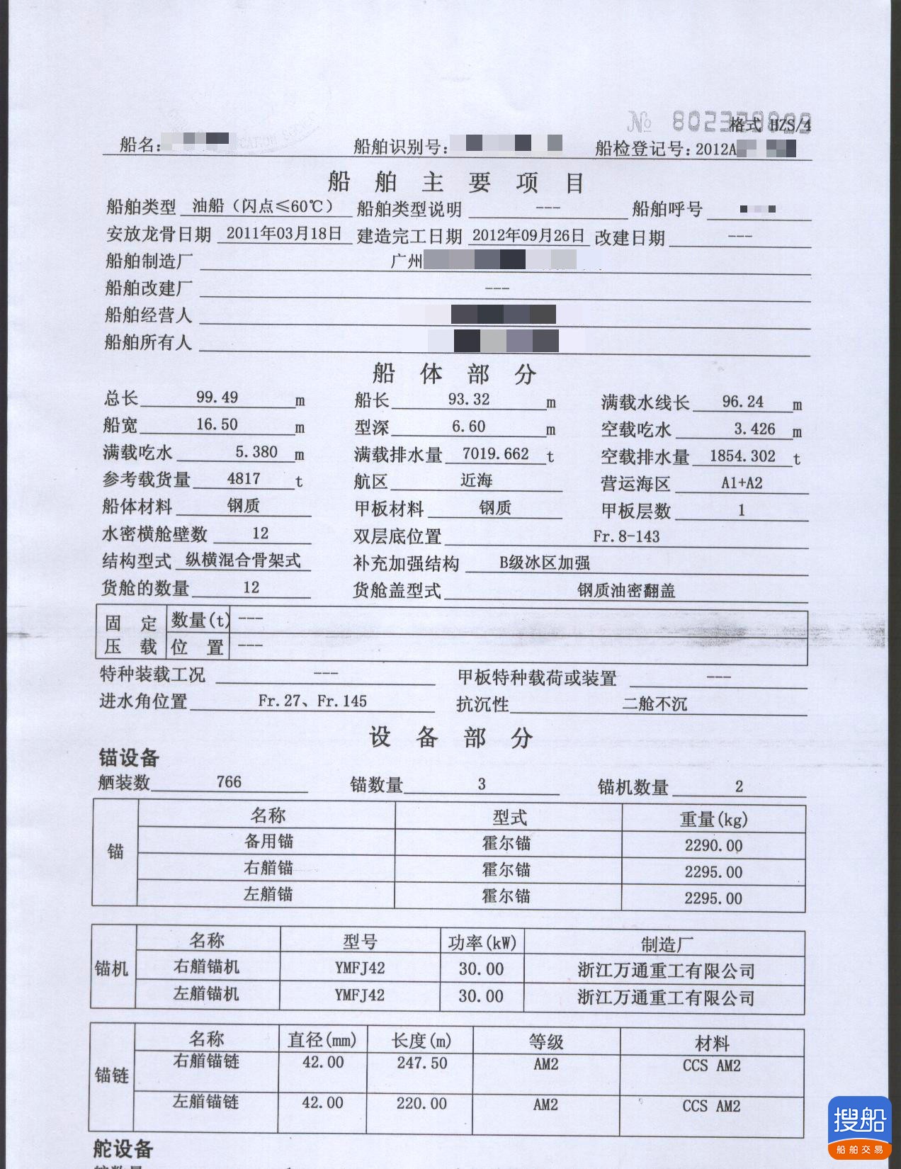 出卖2012年制4817吨远洋一级油船 广东 深圳市-2.jpg