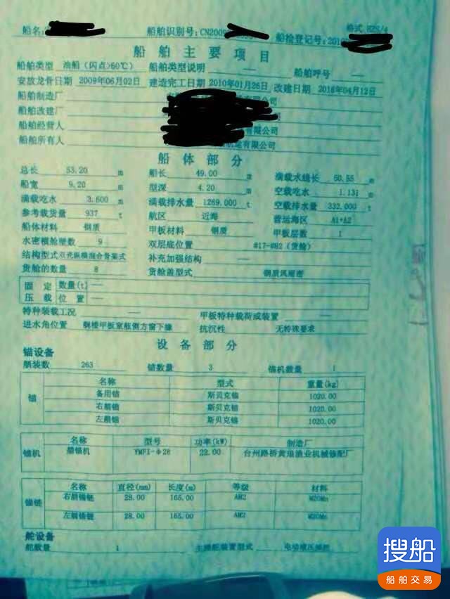 1000吨单底单壳油船 祸建 宁德市-2.jpg