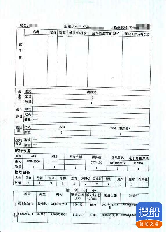 出卖2008年制530吨内地减油船 广东 深圳市-3.jpg