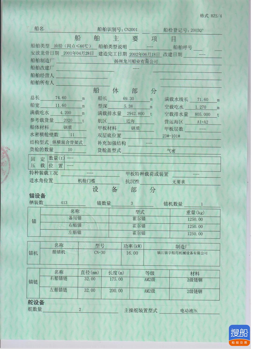 出卖2020吨正轨油船 祸建 宁德市-3.jpg