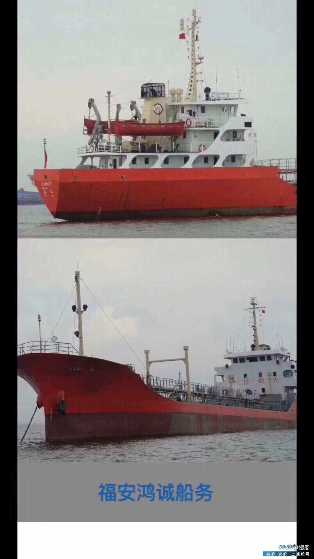 出卖2001年制2400吨油船 祸建 宁德市-2.jpg