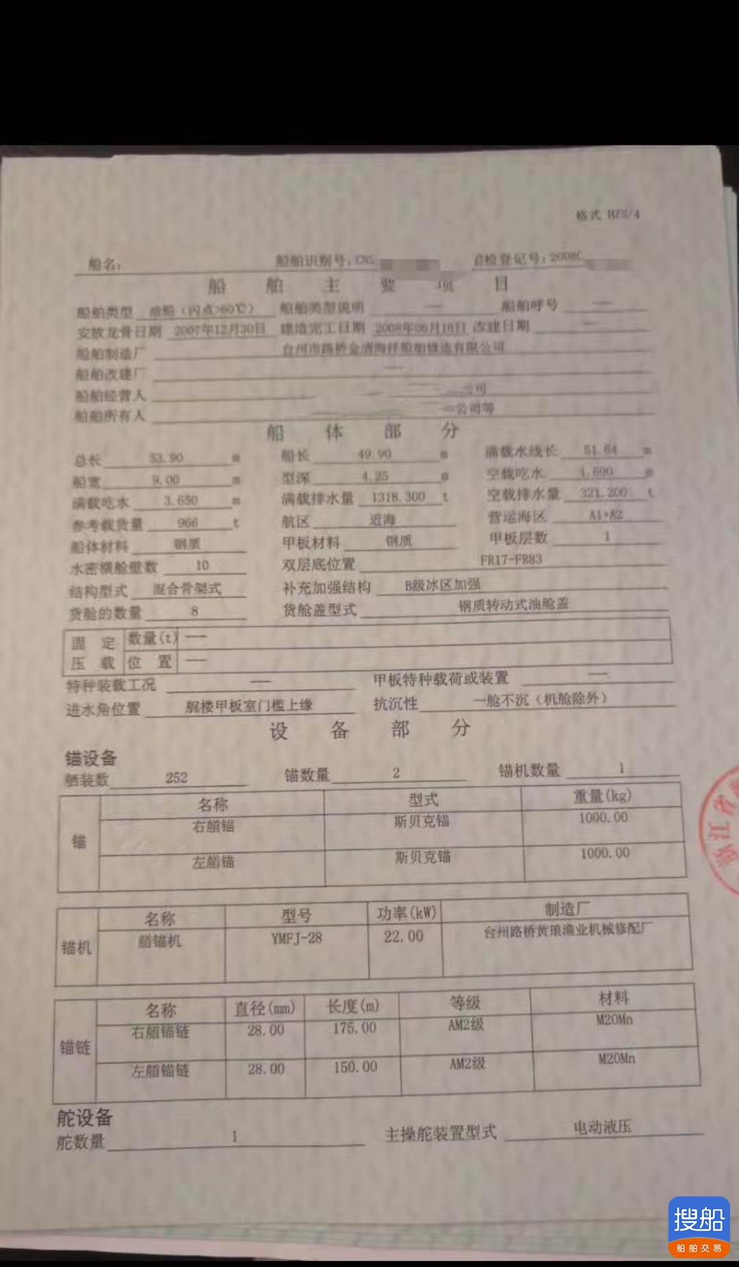 出卖2008年制966吨远洋单底单壳三级油船 广东 深圳市-3.jpg