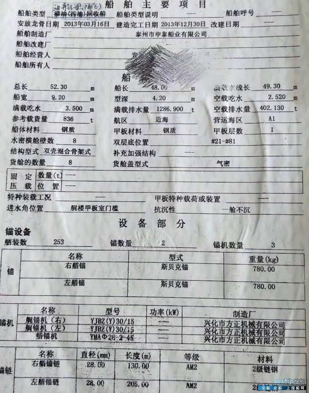 出卖2013年制1000吨远洋油船 广东 深圳市-4.jpg
